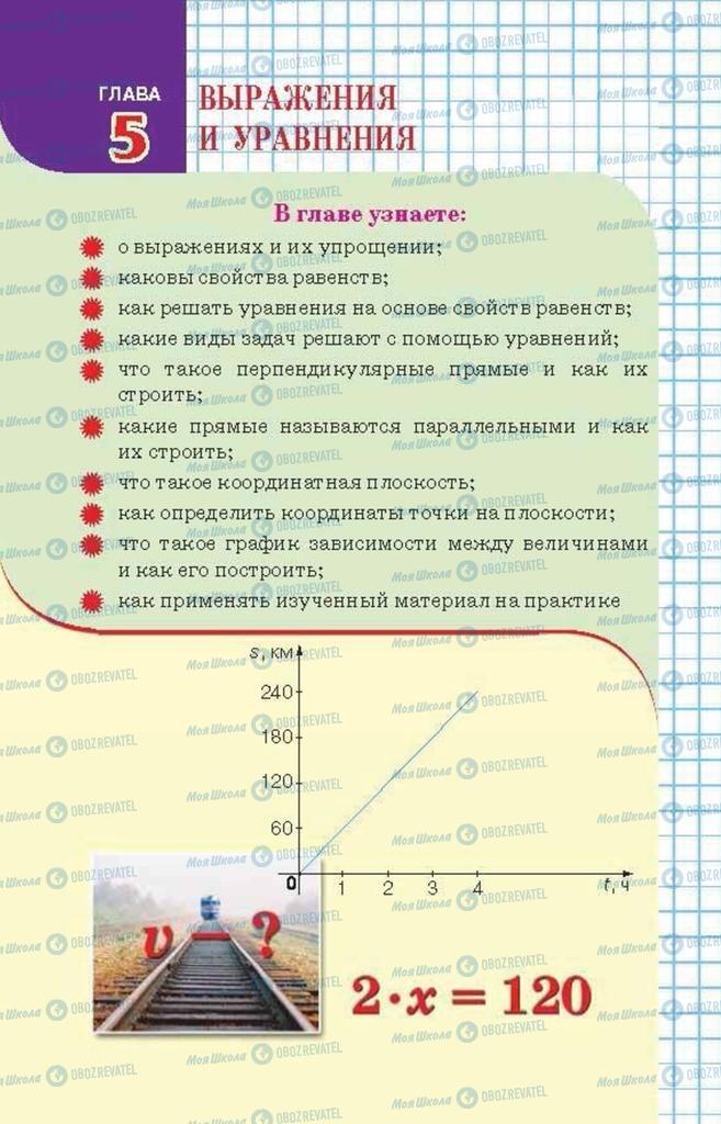 Підручники Математика 6 клас сторінка 234