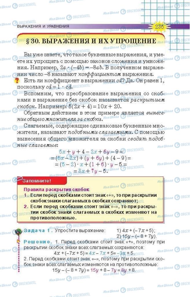 Підручники Математика 6 клас сторінка  235