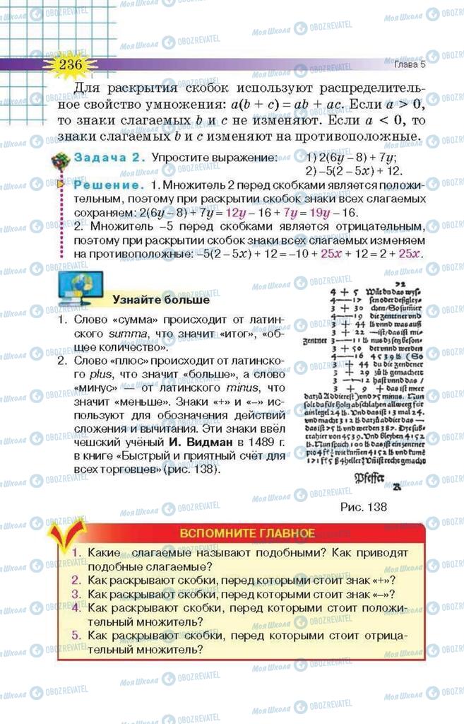 Підручники Математика 6 клас сторінка 236