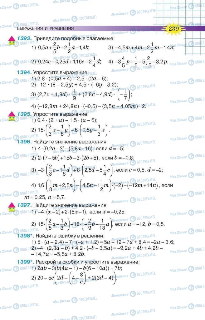 Учебники Математика 6 класс страница 239