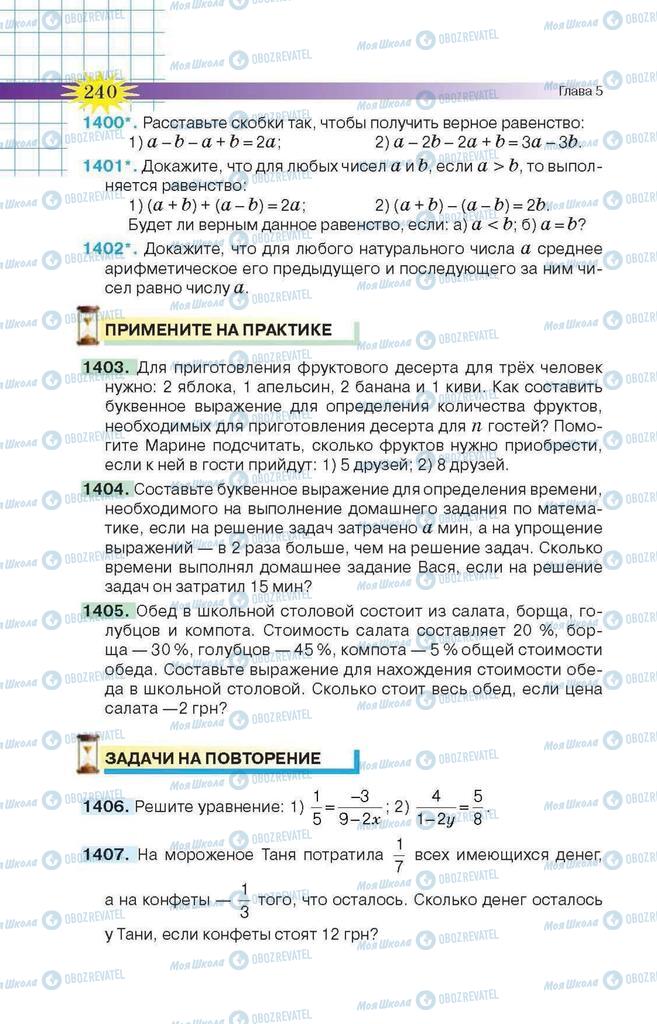 Підручники Математика 6 клас сторінка 240