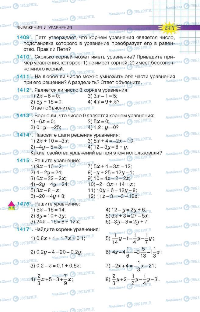 Учебники Математика 6 класс страница 245