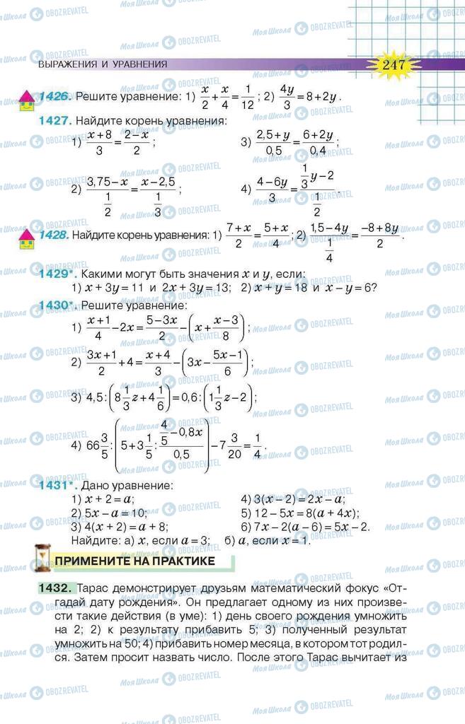 Учебники Математика 6 класс страница 247