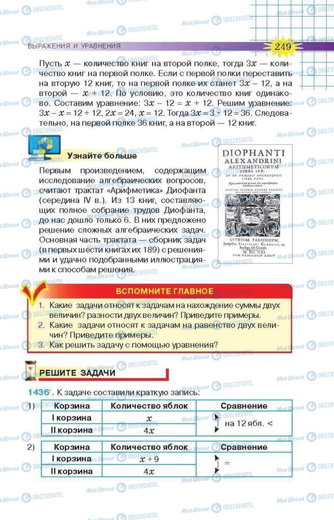 Учебники Математика 6 класс страница 249