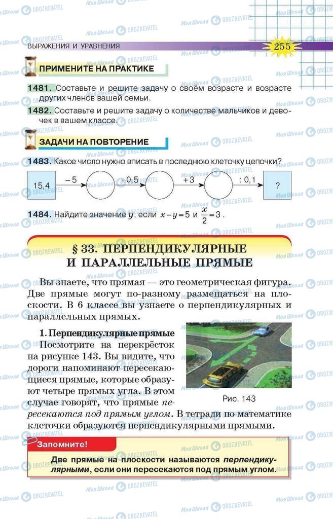 Підручники Математика 6 клас сторінка 255