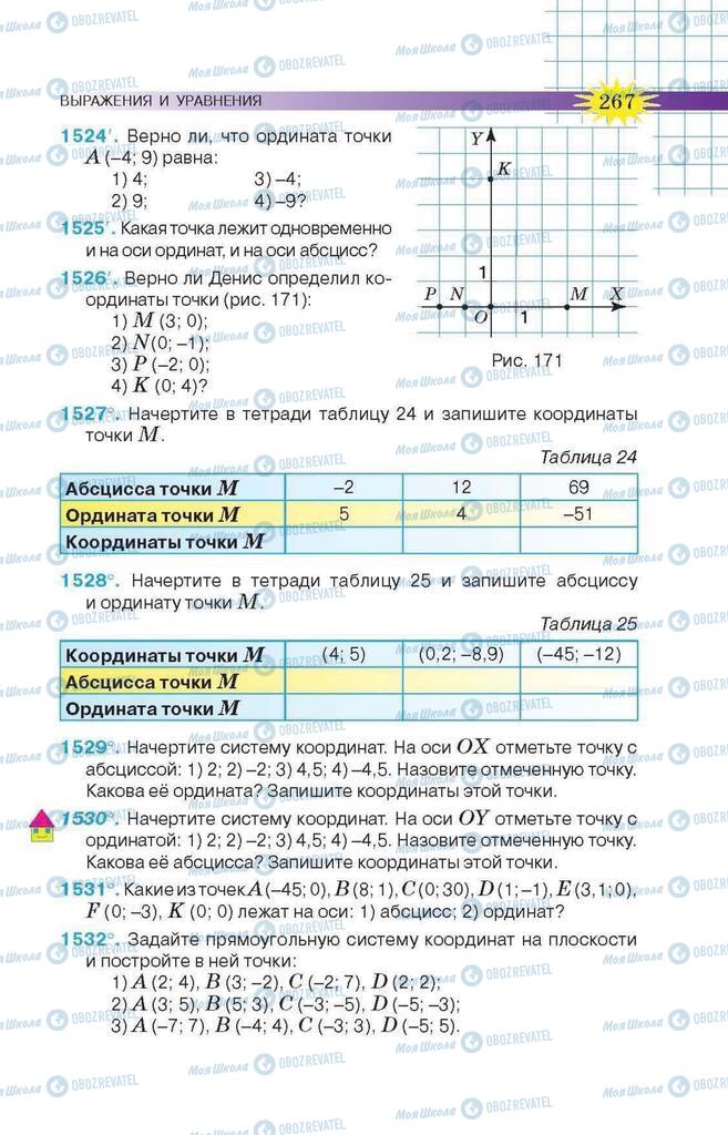 Підручники Математика 6 клас сторінка 267