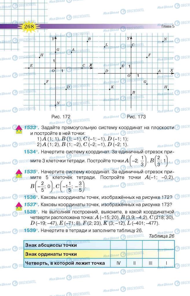 Підручники Математика 6 клас сторінка 268