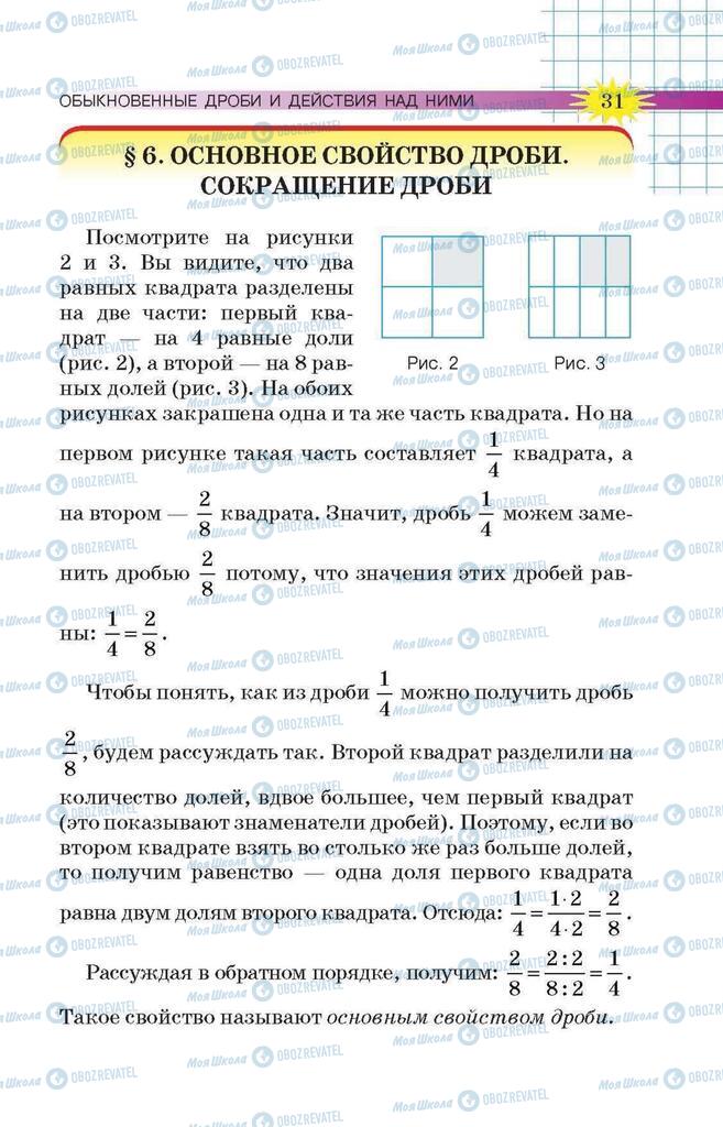 Підручники Математика 6 клас сторінка  31