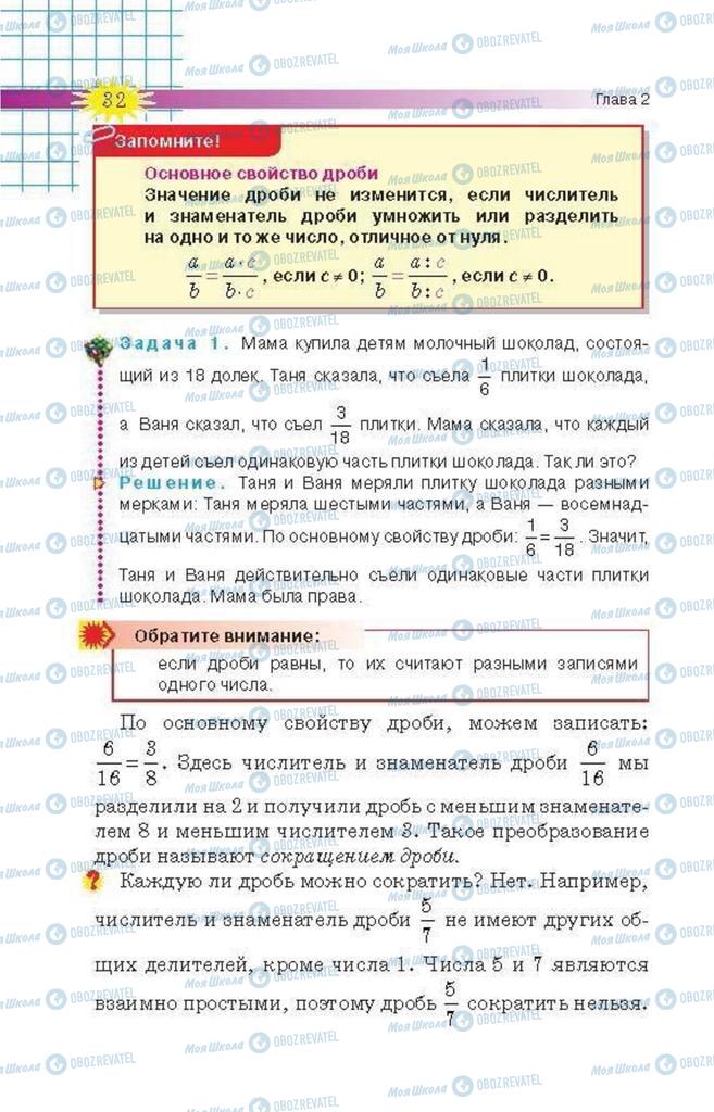 Підручники Математика 6 клас сторінка 32