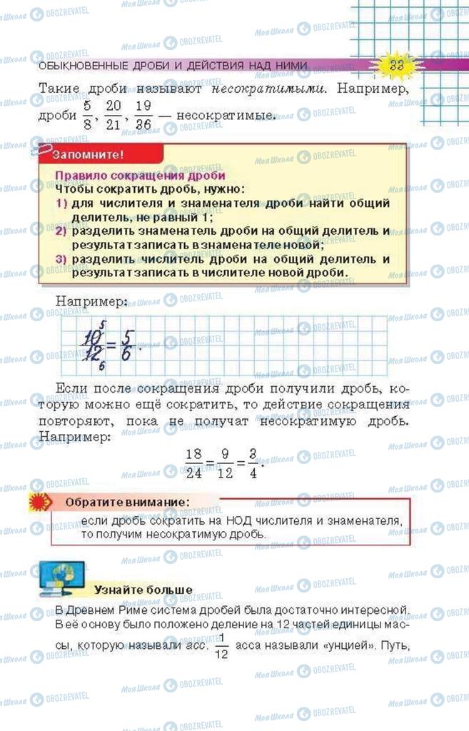 Учебники Математика 6 класс страница 33