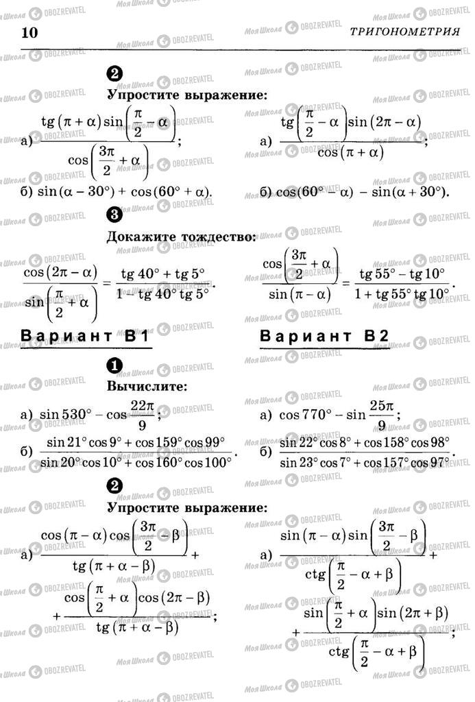 Підручники Алгебра 10 клас сторінка  10