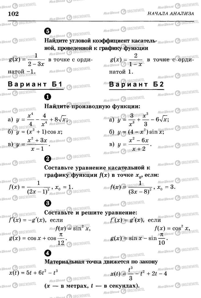 Підручники Алгебра 10 клас сторінка  102