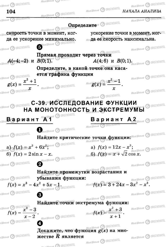 Підручники Алгебра 10 клас сторінка  104