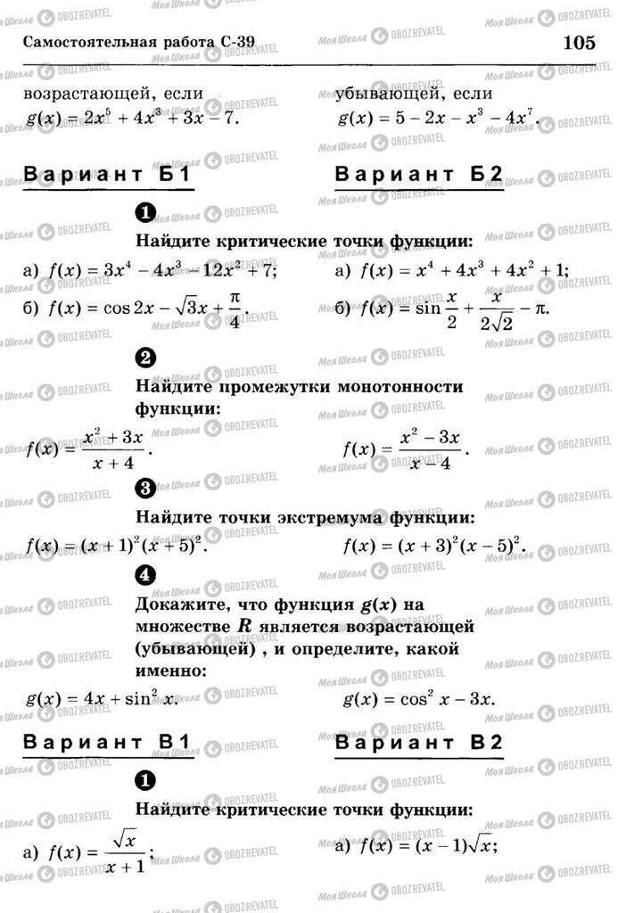 Підручники Алгебра 10 клас сторінка  105