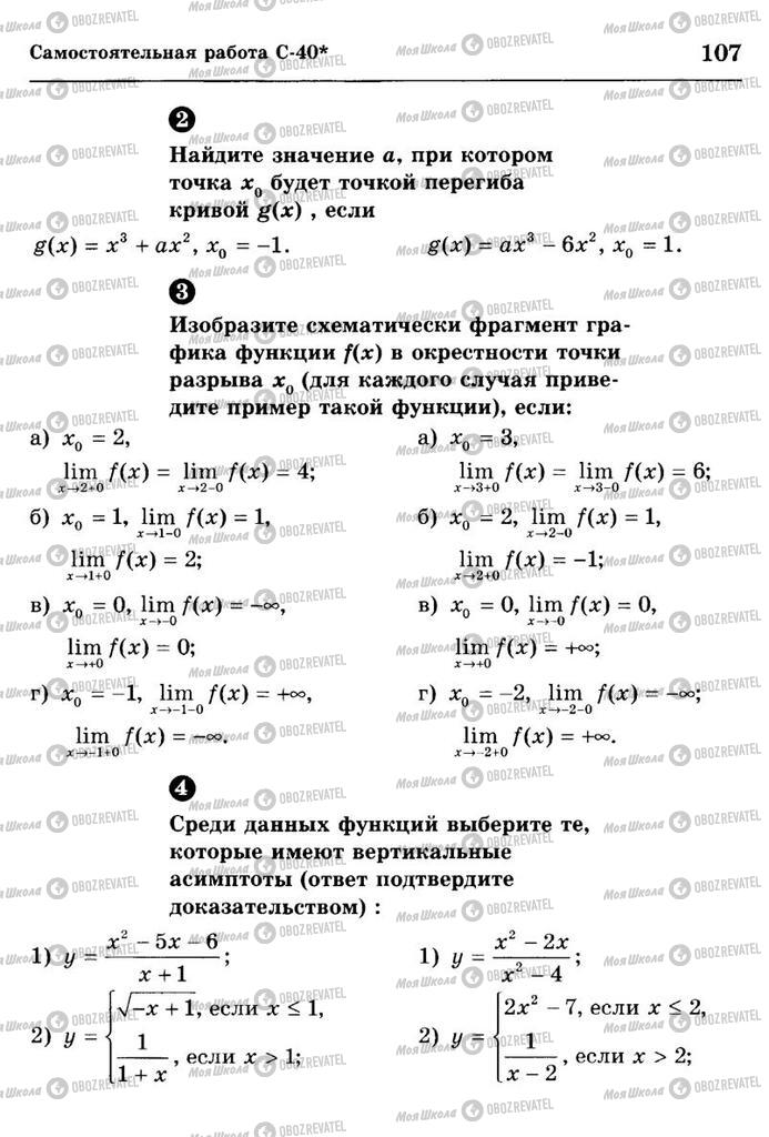 Підручники Алгебра 10 клас сторінка  107