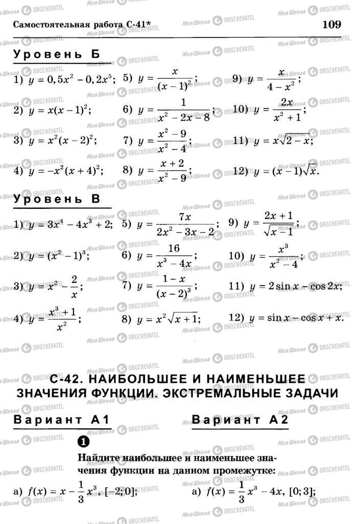 Учебники Алгебра 10 класс страница  109