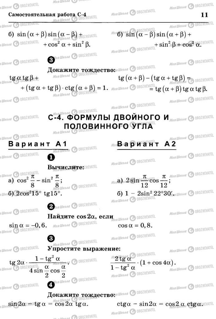 Підручники Алгебра 10 клас сторінка  11