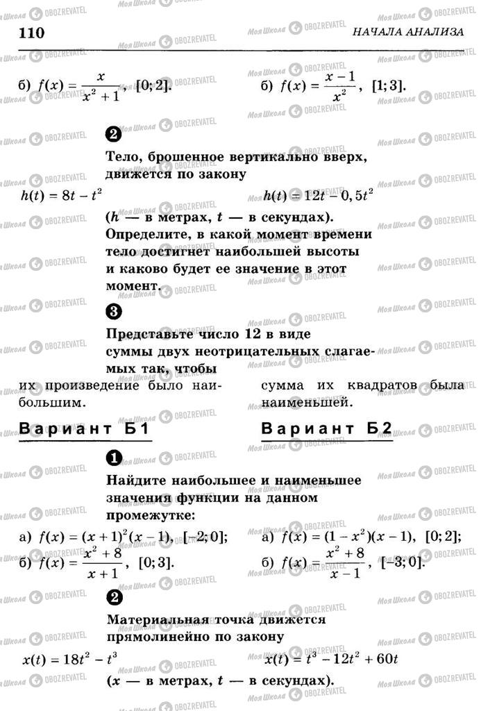 Учебники Алгебра 10 класс страница  110