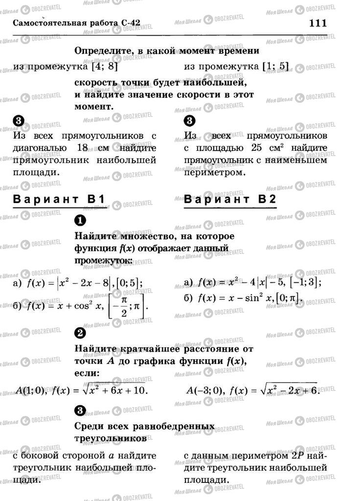 Підручники Алгебра 10 клас сторінка  111