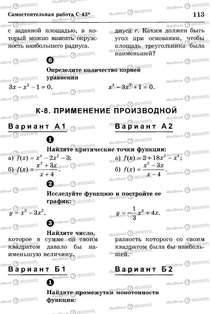 Підручники Алгебра 10 клас сторінка  113