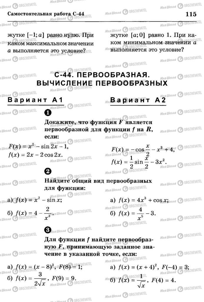 Підручники Алгебра 10 клас сторінка  115