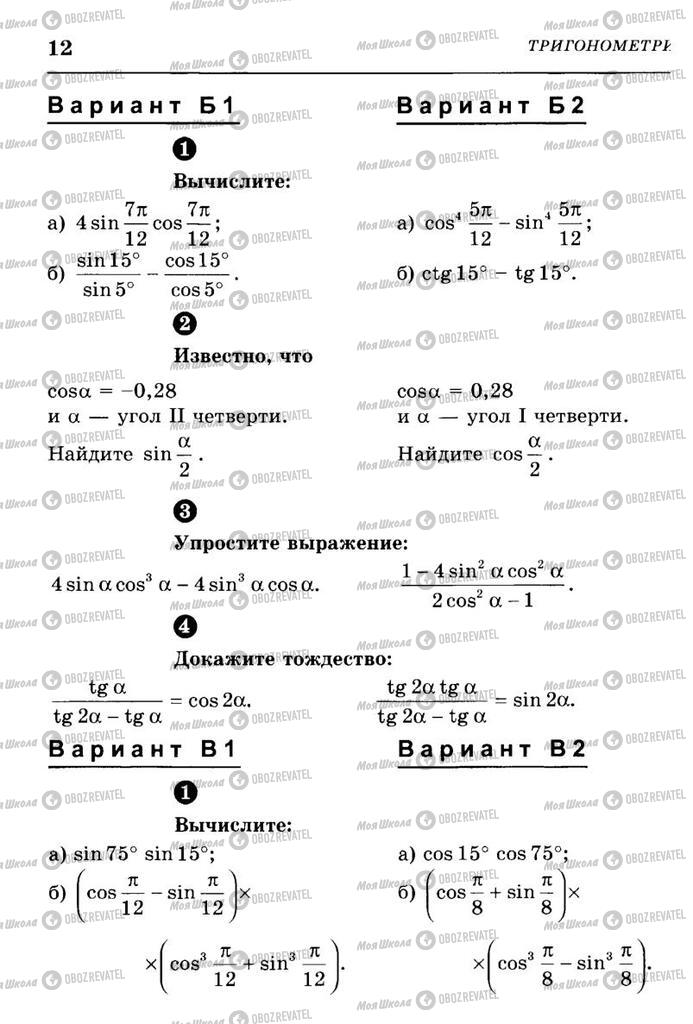 Учебники Алгебра 10 класс страница  12