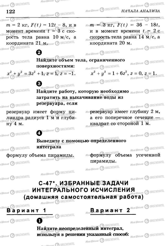 Підручники Алгебра 10 клас сторінка  122