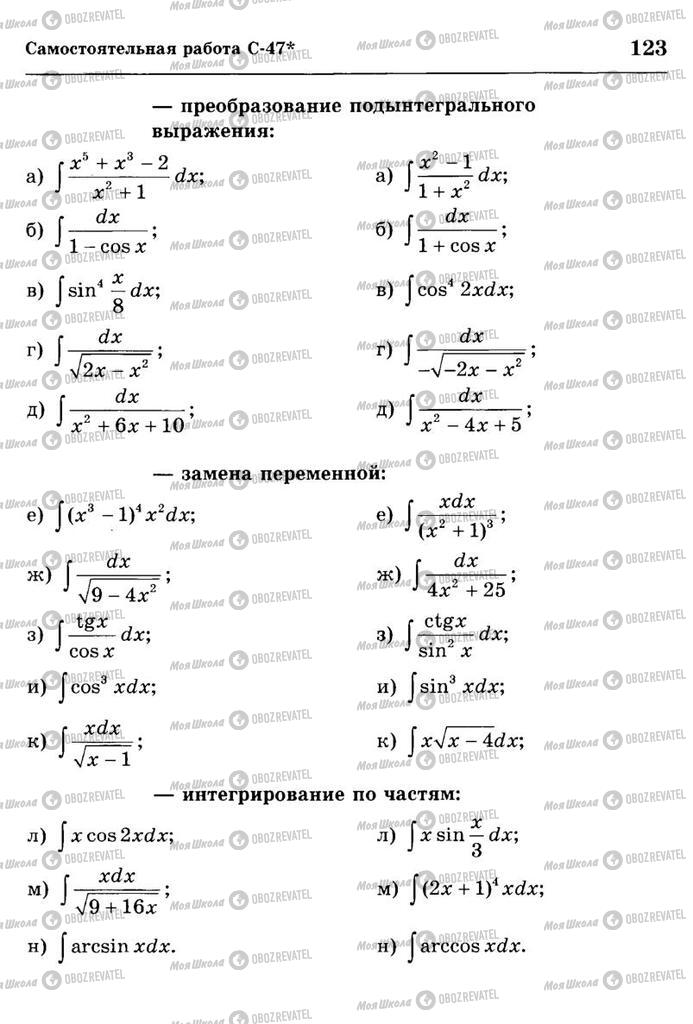 Підручники Алгебра 10 клас сторінка  123