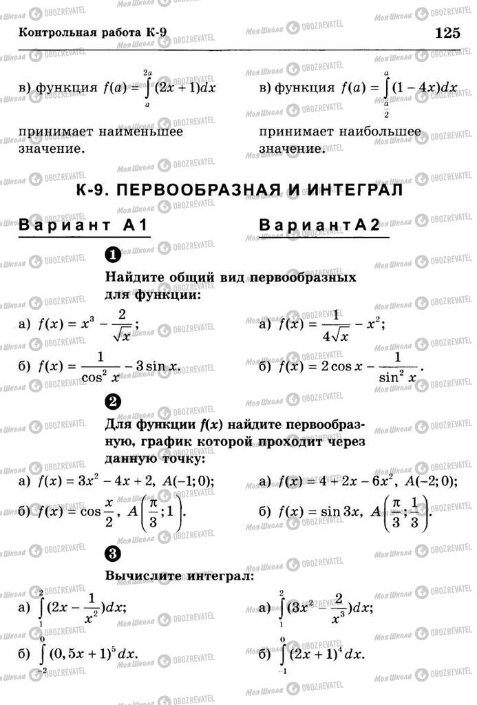 Підручники Алгебра 10 клас сторінка  125