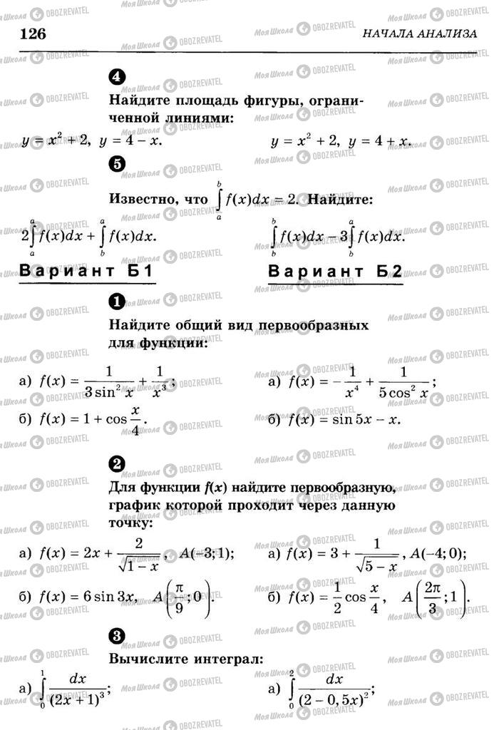 Підручники Алгебра 10 клас сторінка  126