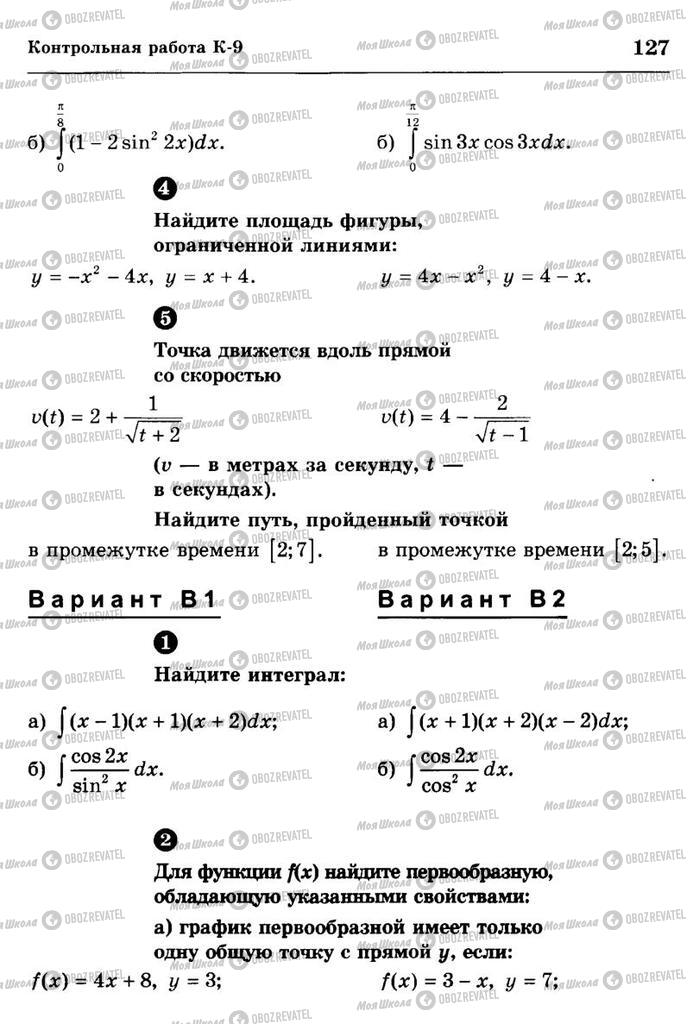 Підручники Алгебра 10 клас сторінка  127