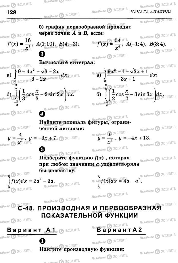 Учебники Алгебра 10 класс страница  128