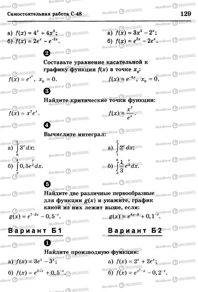 Учебники Алгебра 10 класс страница  129