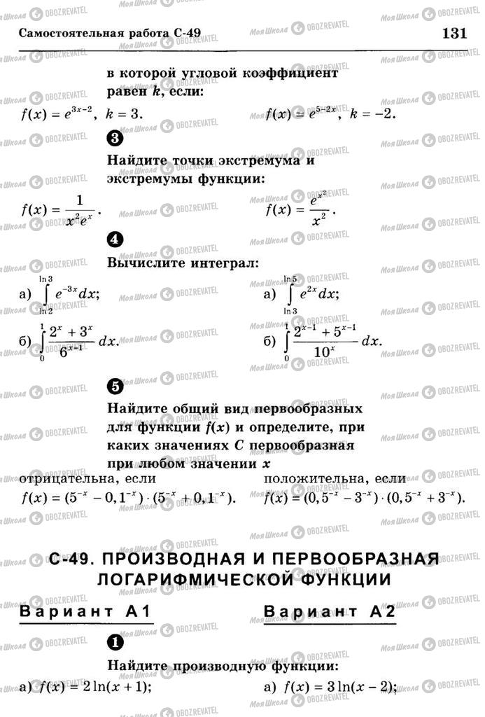 Підручники Алгебра 10 клас сторінка  131