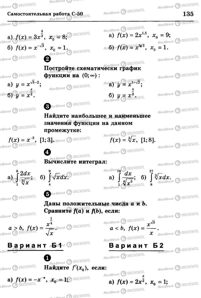 Підручники Алгебра 10 клас сторінка  135