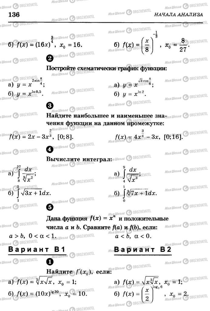 Учебники Алгебра 10 класс страница  136