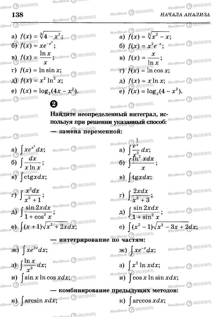 Підручники Алгебра 10 клас сторінка  138