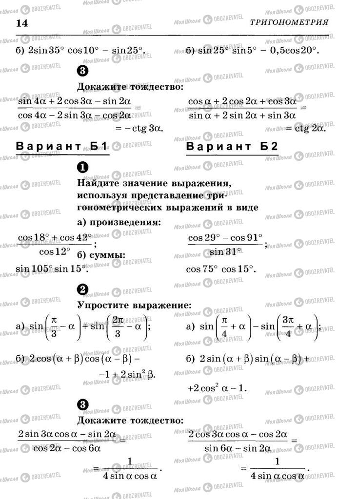 Підручники Алгебра 10 клас сторінка  14