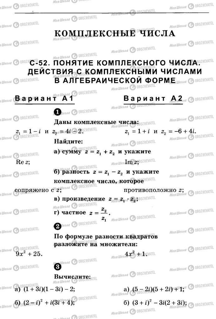 Підручники Алгебра 10 клас сторінка  143