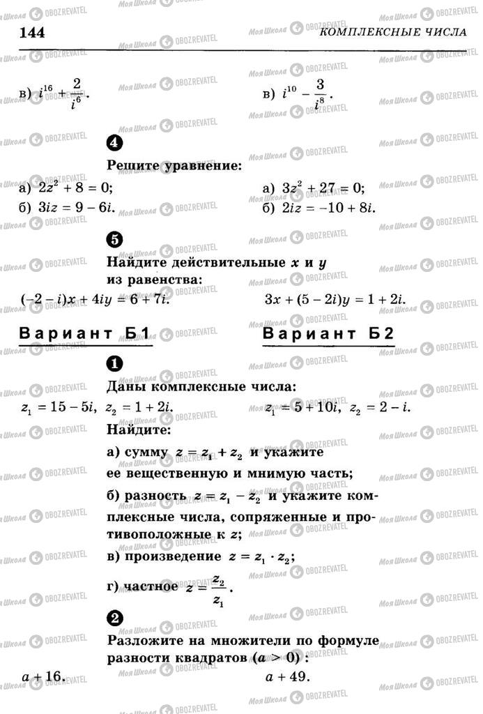 Підручники Алгебра 10 клас сторінка  144