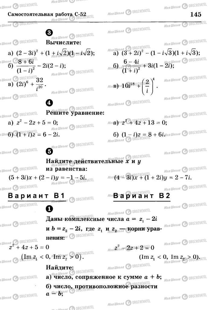 Підручники Алгебра 10 клас сторінка  145