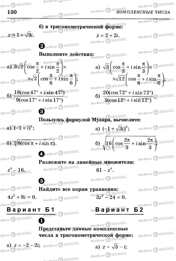 Підручники Алгебра 10 клас сторінка  150