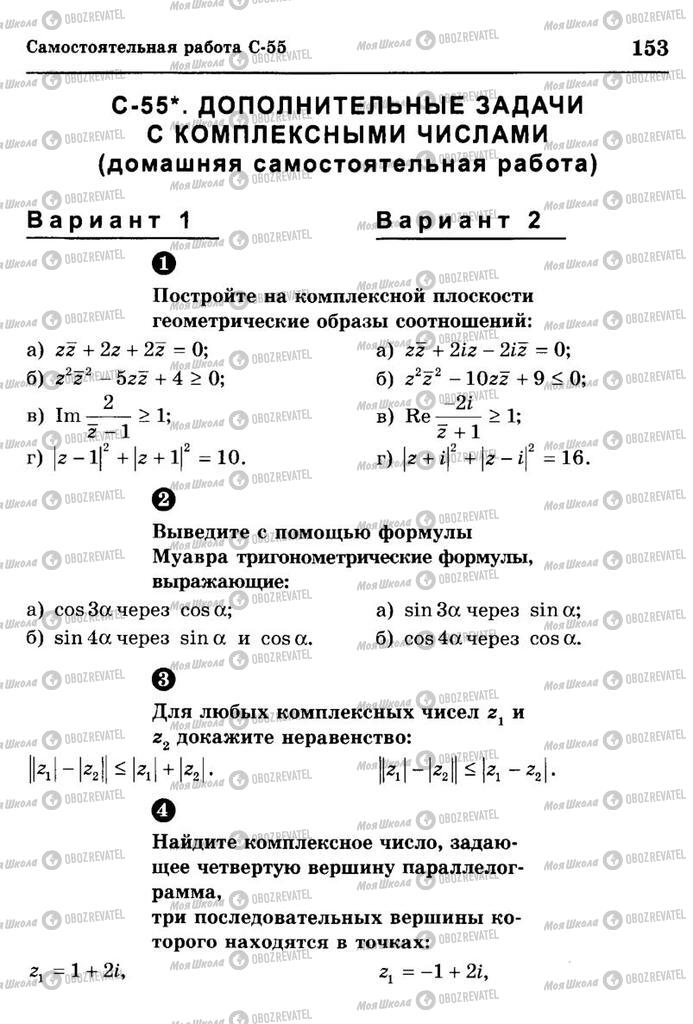 Підручники Алгебра 10 клас сторінка  153