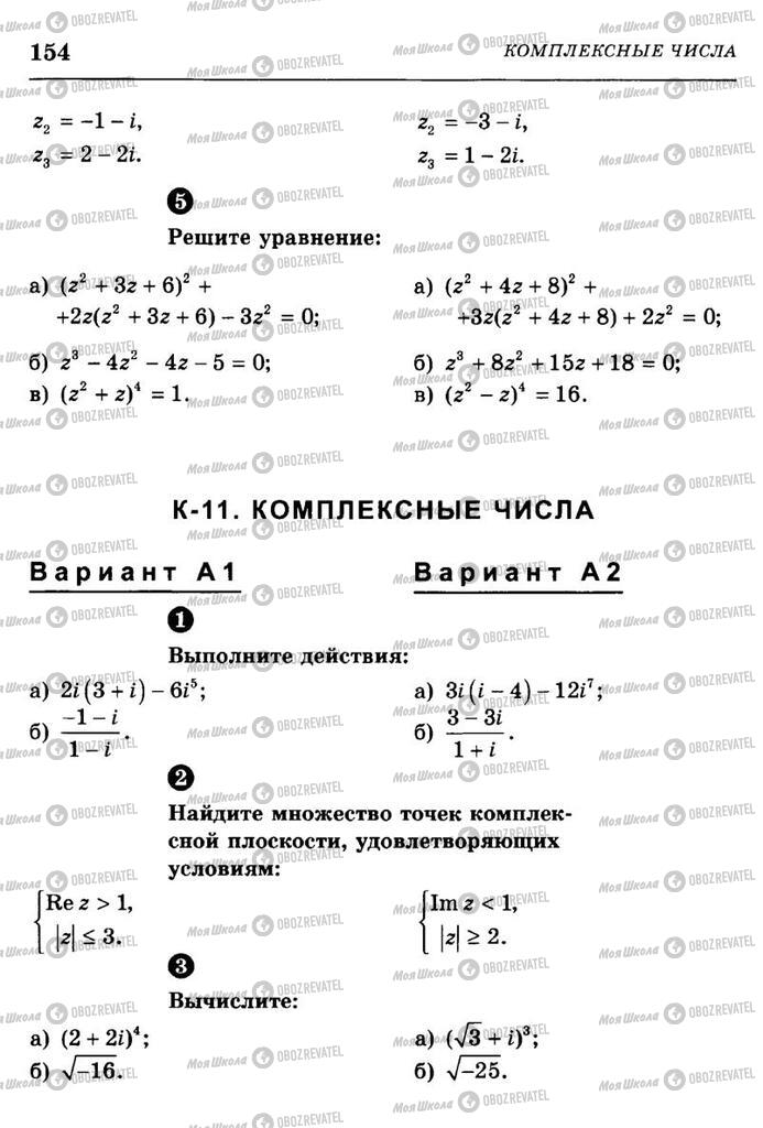 Підручники Алгебра 10 клас сторінка  154