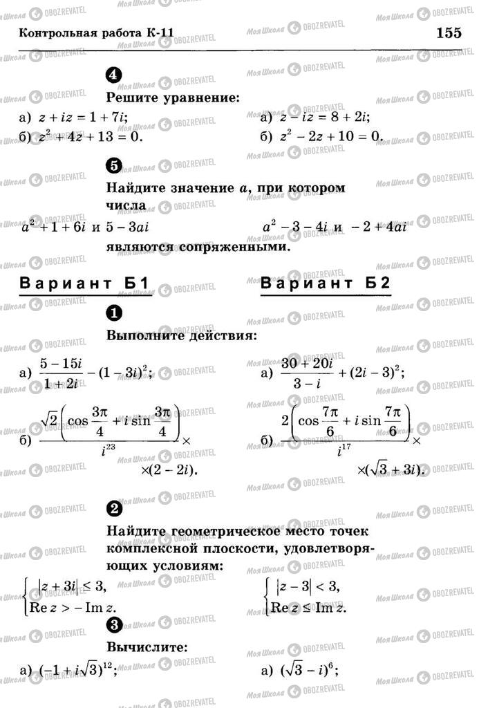 Учебники Алгебра 10 класс страница  155