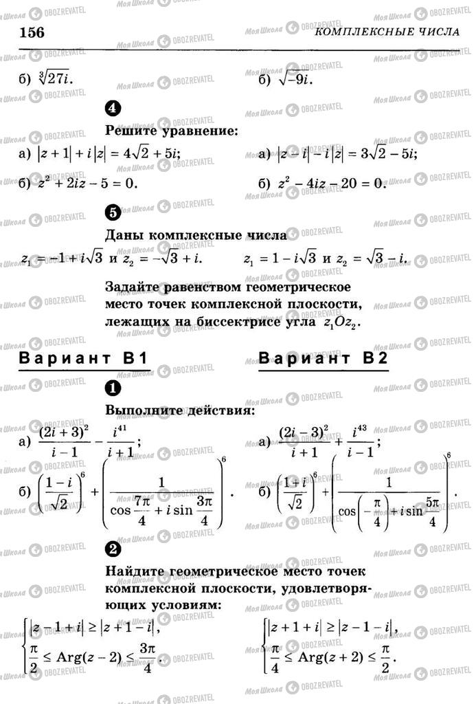 Підручники Алгебра 10 клас сторінка  156