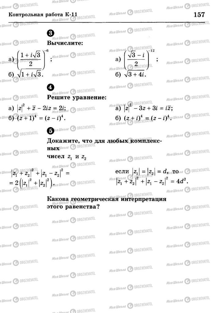 Учебники Алгебра 10 класс страница  157