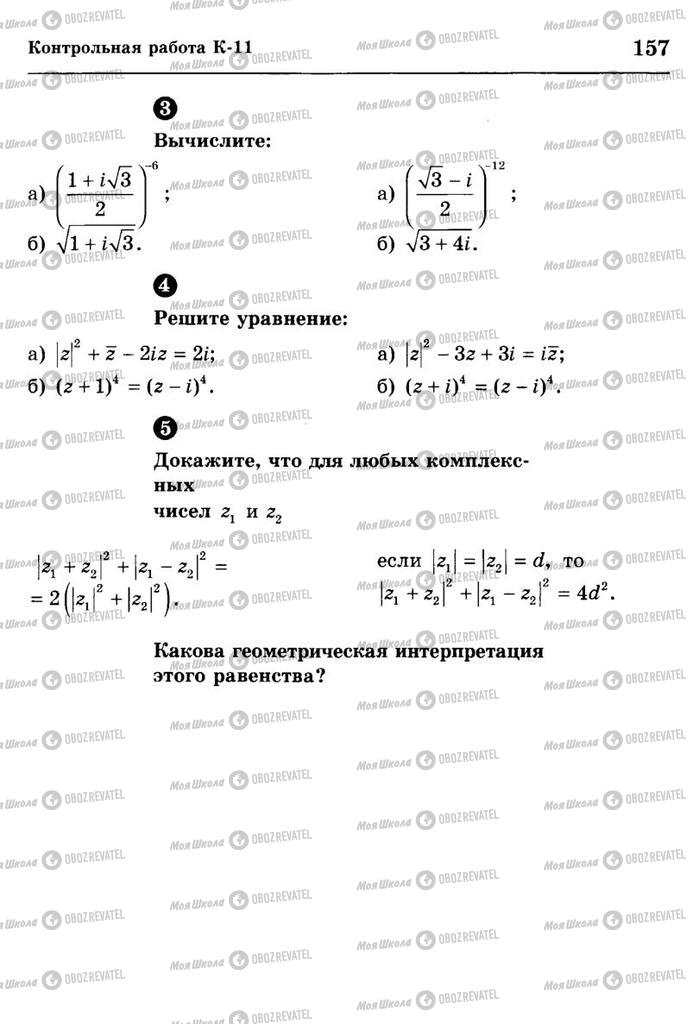 Підручники Алгебра 10 клас сторінка  157