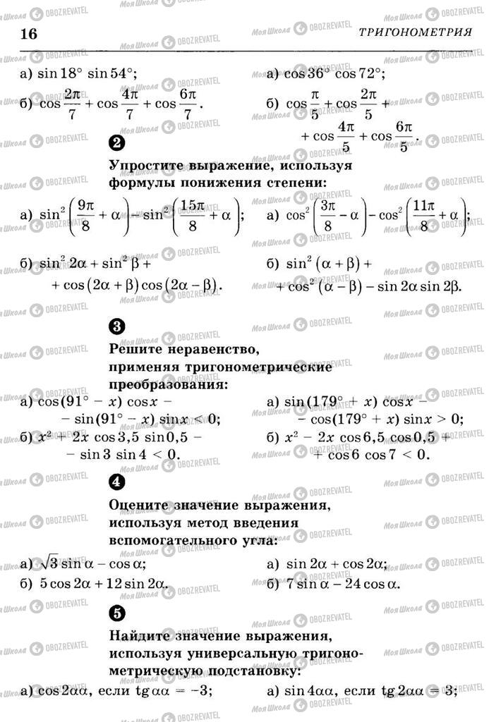 Підручники Алгебра 10 клас сторінка  16