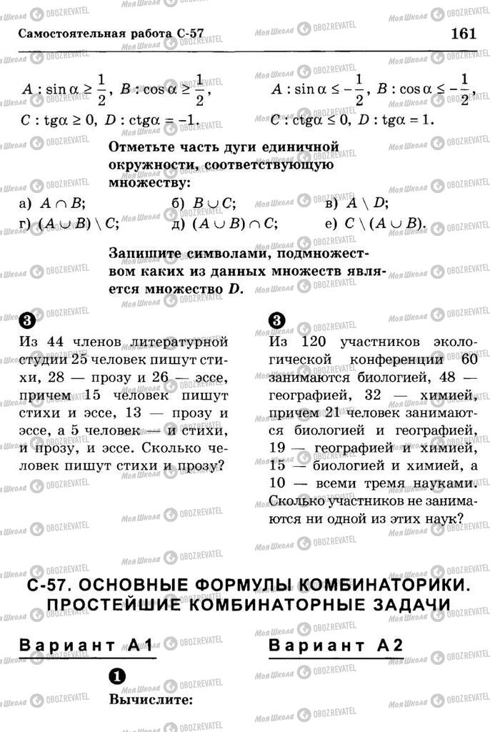 Підручники Алгебра 10 клас сторінка  161